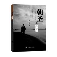 正版新书]朝圣的陷落墨艺9787562276616