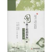 正版新书]园林工程招投标与预决算李丹雪9787560988597