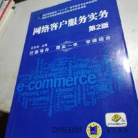 正版新书]网络客户服务实务汪永华 编9787111431640