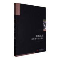 正版新书]公路工程概预算与造价管理杨俊,张昆山,黄伟健主编97