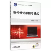 正版新书]软件设计原则与模式郭双宙 等 著9787111510024