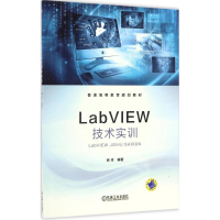 正版新书]LabVIEW技术实训阎芳 编著9787111553847