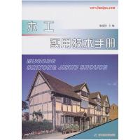 正版新书]木工实用技术手册梁晓静9787560968018