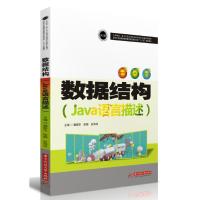 正版新书]数据结构-(Java语言描述)魏郧华9787568055611