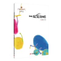 正版新书]一起运动吧郭琴 著9787568037303