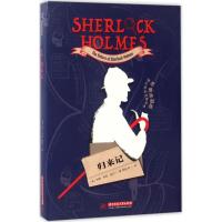 正版新书]归来记阿瑟·柯南·道尔9787568025072