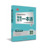 正版新书]山东省春季高考语文专题复习一本通陆子亮978756802306