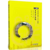 正版新书]建筑设计原理董莉莉、魏晓9787568022262