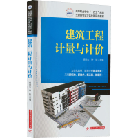 正版新书]建筑工程计量与计价杨意志,钟秋9787568082587