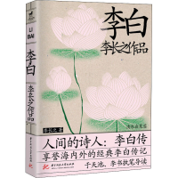 正版新书]李白李长之9787568080132