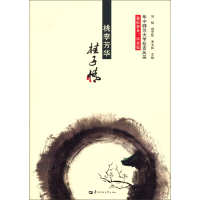 正版新书]桃李芳华桂子情-华中师范大学校友风采-基础教育.学术