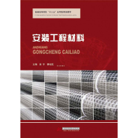 正版新书]安装工程材料安宁李柱凯9787568015967