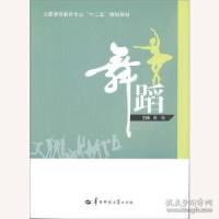 正版新书]舞蹈张彤9787562268918