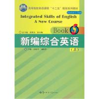 正版新书]新编综合英语(五)张维友 舒白梅总9787562249276