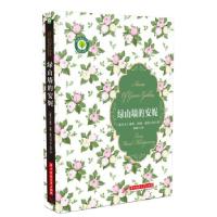 正版新书]绿山墙的安妮露西·莫德·蒙格玛丽9787568048477