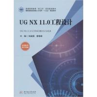 正版新书]UG NX 11.0 工程设计张国福9787568056090
