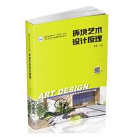 正版新书]环境艺术设计原理范蓓9787568027694