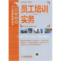 正版新书]员工培训实务王少华 姚望春 丛书 吴冬梅9787111247449