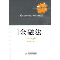 正版新书]金融法黄明欣 主编9787560967431