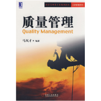 正版新书]质量管理马风才9787111268796