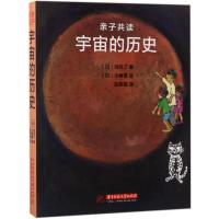 正版新书]宇宙的历史池内了9787568025379