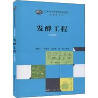 正版新书]发酵工程(第4版)黄芳一程爱芳邓政东徐锐9787562286578