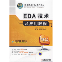正版新书]EDA技术及应用教程梁勇9787111281993