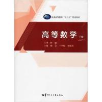 正版新书]高等数学 下册陈芸王学敏邓敏英9787562288725