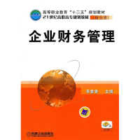 正版新书]企业财务管理李爱香9787111343639