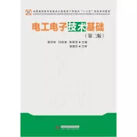 正版新书]电工电子技术基础袁洪岭,印成清,张源淳 主编978756802