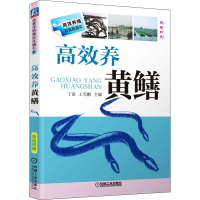 正版新书]高效养黄鳝丁雷9787111434481
