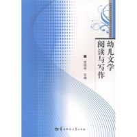 正版新书]幼儿文学阅读与写作贺绍华9787562261728