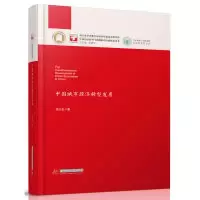 正版新书]中国城市经济转型发展范红忠 著9787568039819