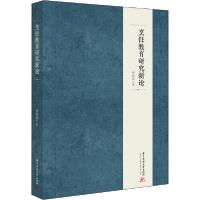 正版新书]烹饪教育研究新论杨铭铎9787568059879