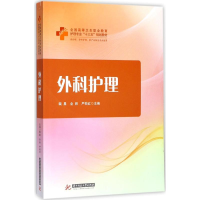 正版新书]外科护理裴星9787568030502
