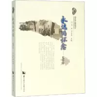 正版新书]永远的怀念——忆介公范军严定友9787562288640