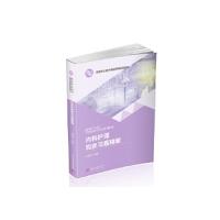 正版新书]内科护理同步习题精编 孙凯华 9787568064521 华中科技