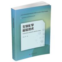 正版新书]生物化学检验技术张琳9787568066938