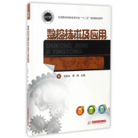 正版新书]数控技术及应用王海文,曹锋 主编 著作9787568018555