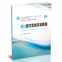 正版新书]口腔医学实验实训教程陈春英9787568065306