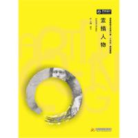 正版新书]素描人物廖兰9787568016162