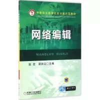 正版新书]网络编辑班欣9787111469452