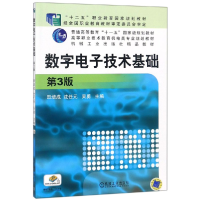 正版新书]数字电子技术基础(第3版)/田培成田培成9787111494591