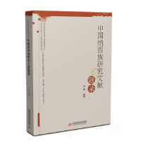 正版新书]中国纳西族研究文献题录冯涛9787568010856