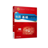 正版新书]电路基础罗兵9787111592938