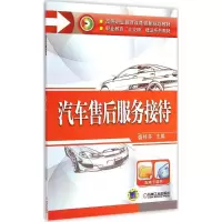 正版新书]汽车售后服务接待盛桂芬9787111495291