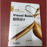 正版新书]Visual Basic程序设计刘瑞新 编9787111174127