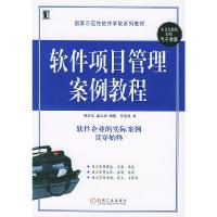 正版新书]软件项目管理案例教程韩万江9787111155911