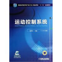 正版新书]运动控制系统/吴贵文吴贵文9787111461890