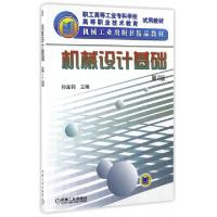 正版新书]机械设计基础(第2版职工高等工业专科学校高等职业技术